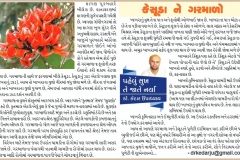 24-03-16-Gujarat-samachar